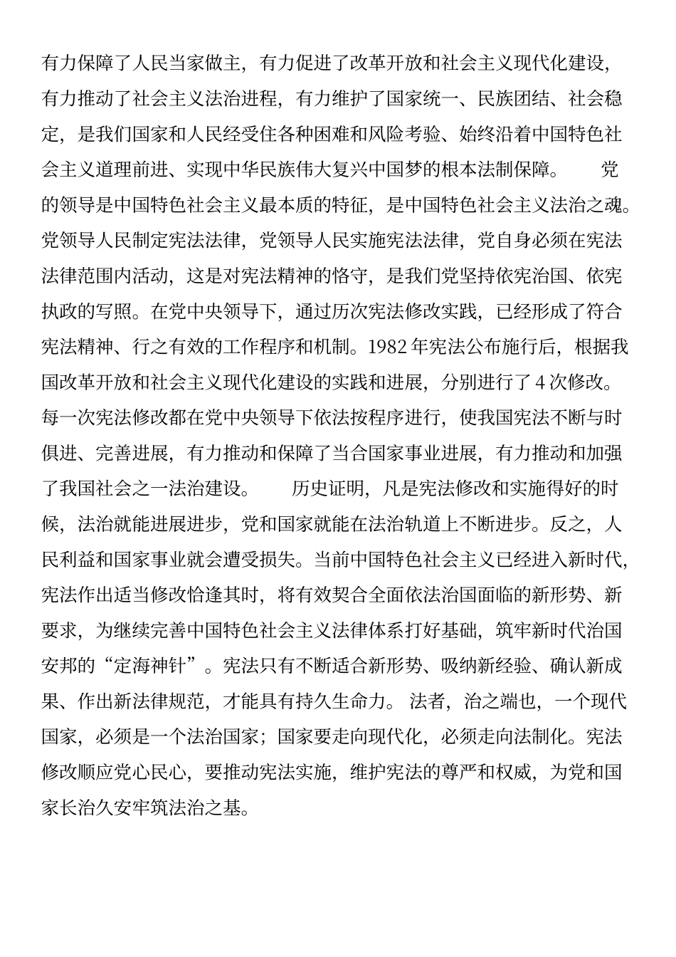 七五普法学习笔记和心得体会_第3页