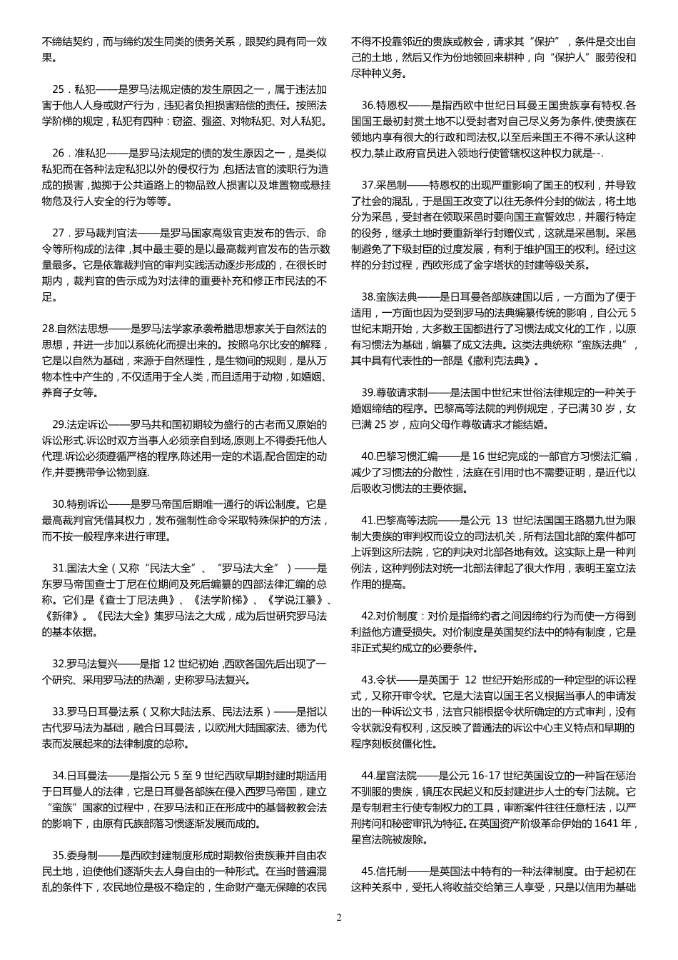 自考外国法制史名词解释_第2页