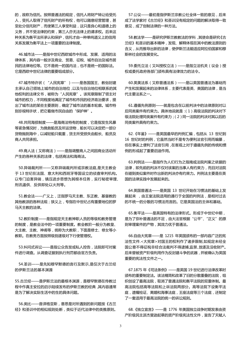 自考外国法制史名词解释_第3页