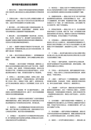 自考外国法制史名词解释