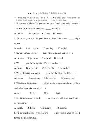 自考外贸函电历年真题并附答案