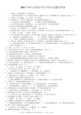 自考大学语文历年真题(专科)