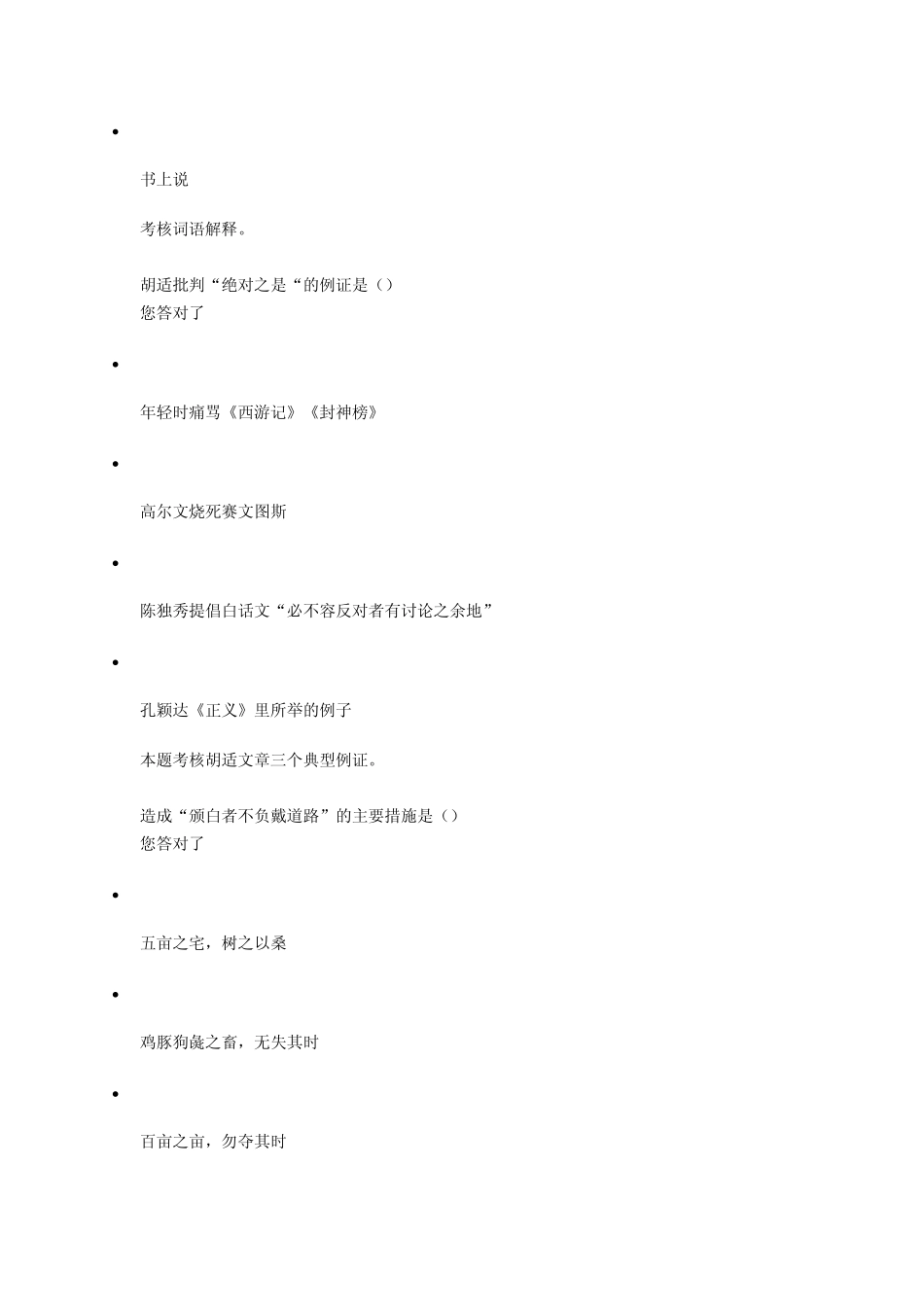 自考大学语文网络学习卷1_第2页
