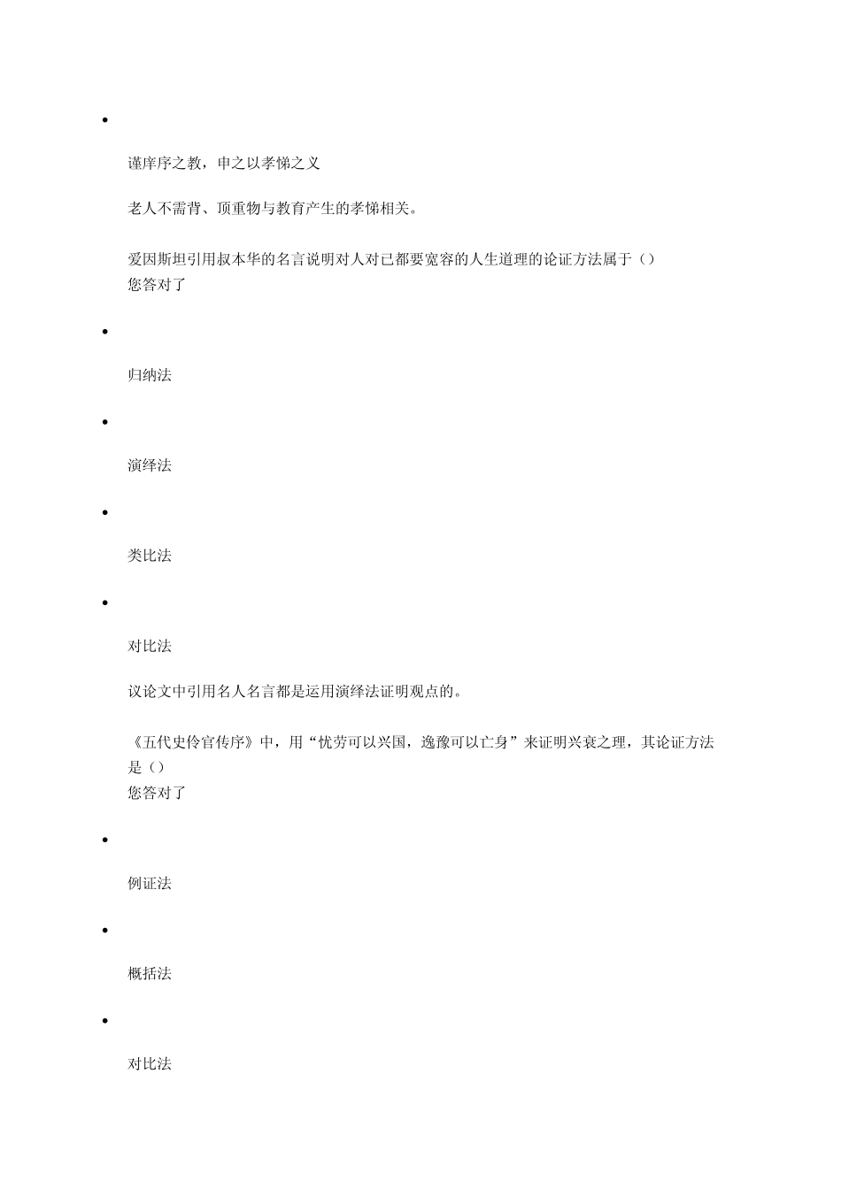 自考大学语文网络学习卷1_第3页