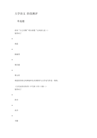 自考大学语文网络学习卷1