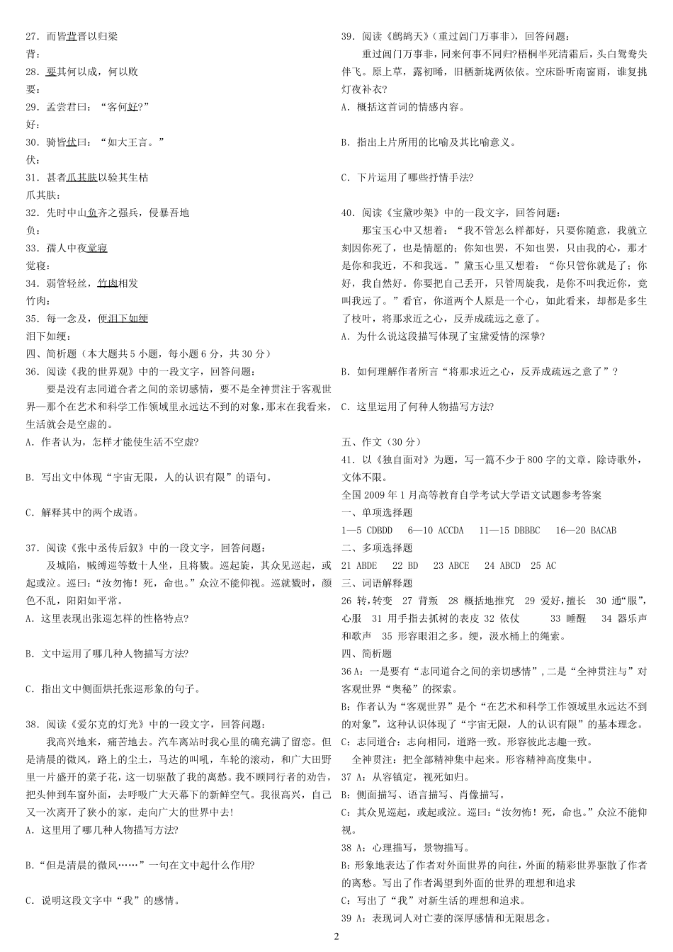自考大学语文历年真题_第2页