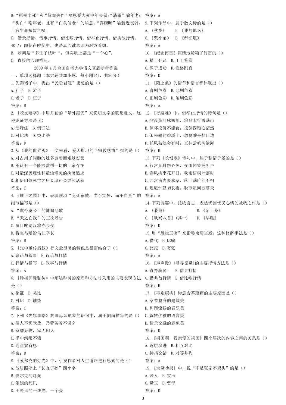 自考大学语文历年真题_第3页