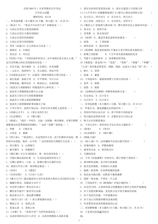 自考大学语文历年真题