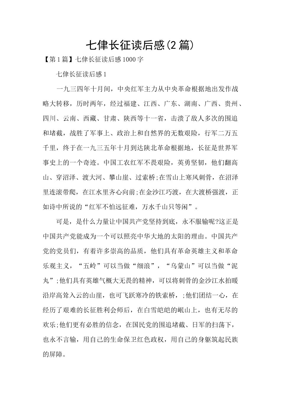 七侓长征读后感_第1页