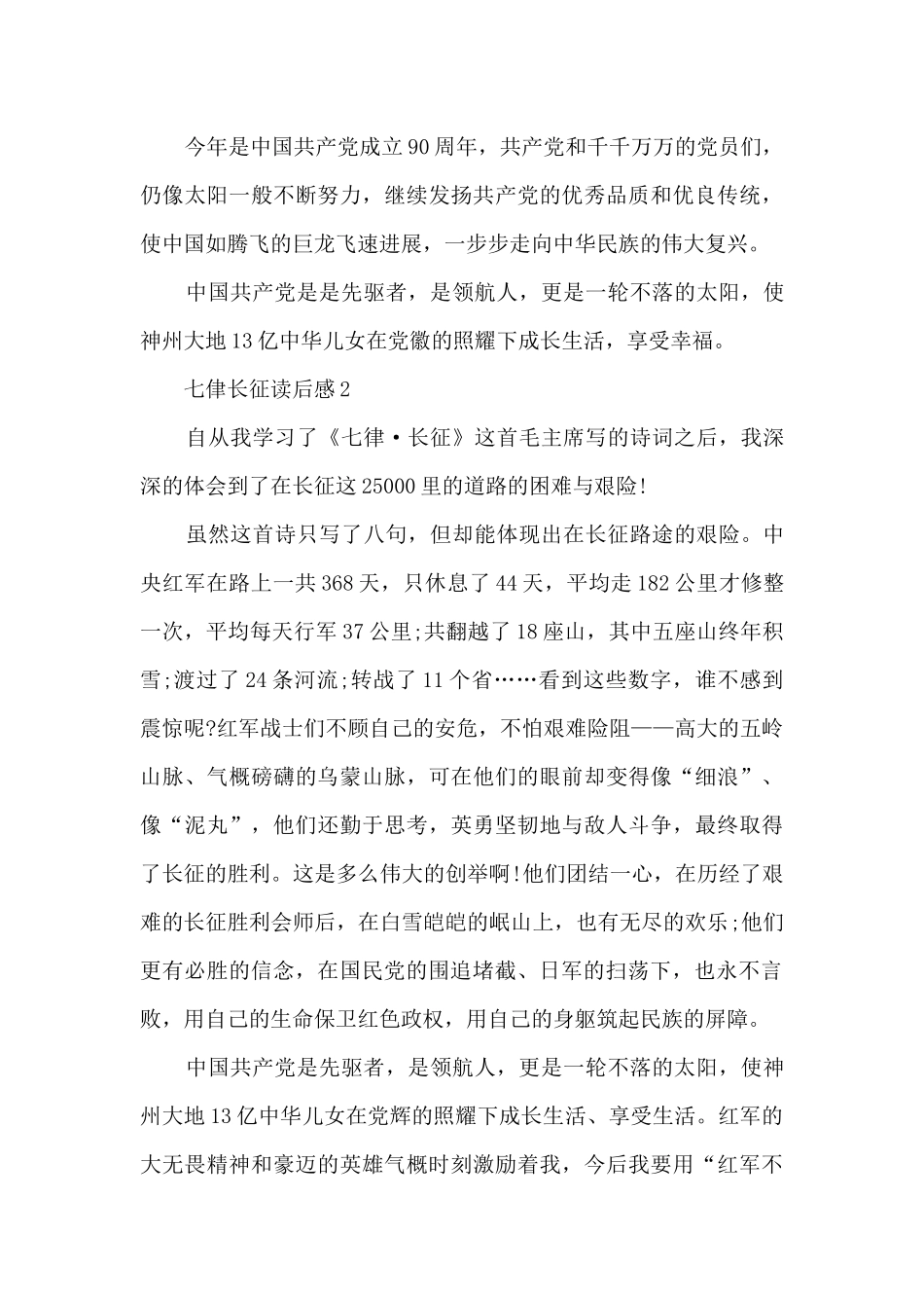 七侓长征读后感_第2页