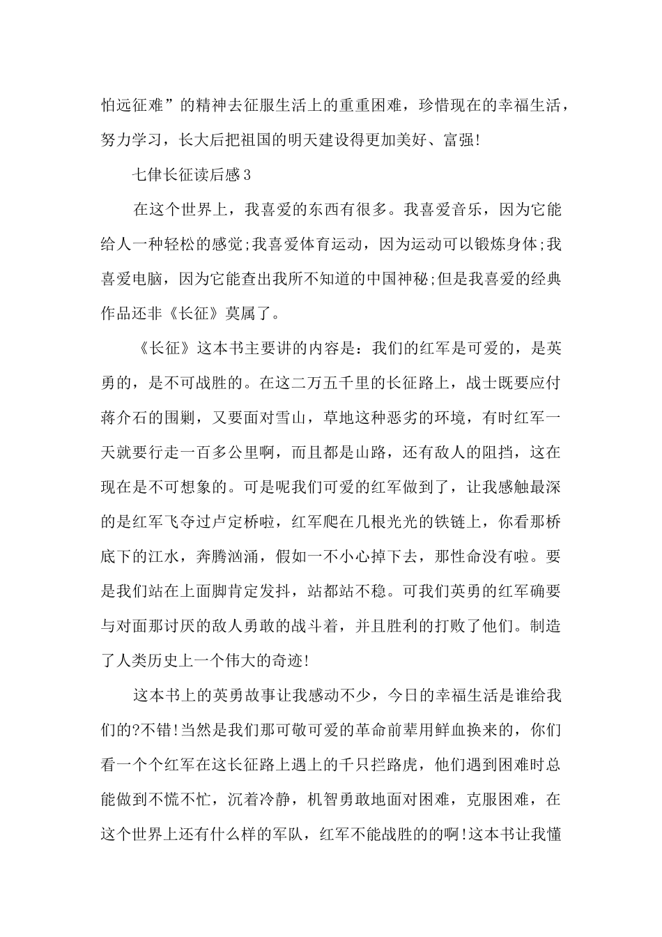 七侓长征读后感_第3页