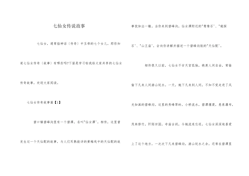 七仙女传说故事_第1页