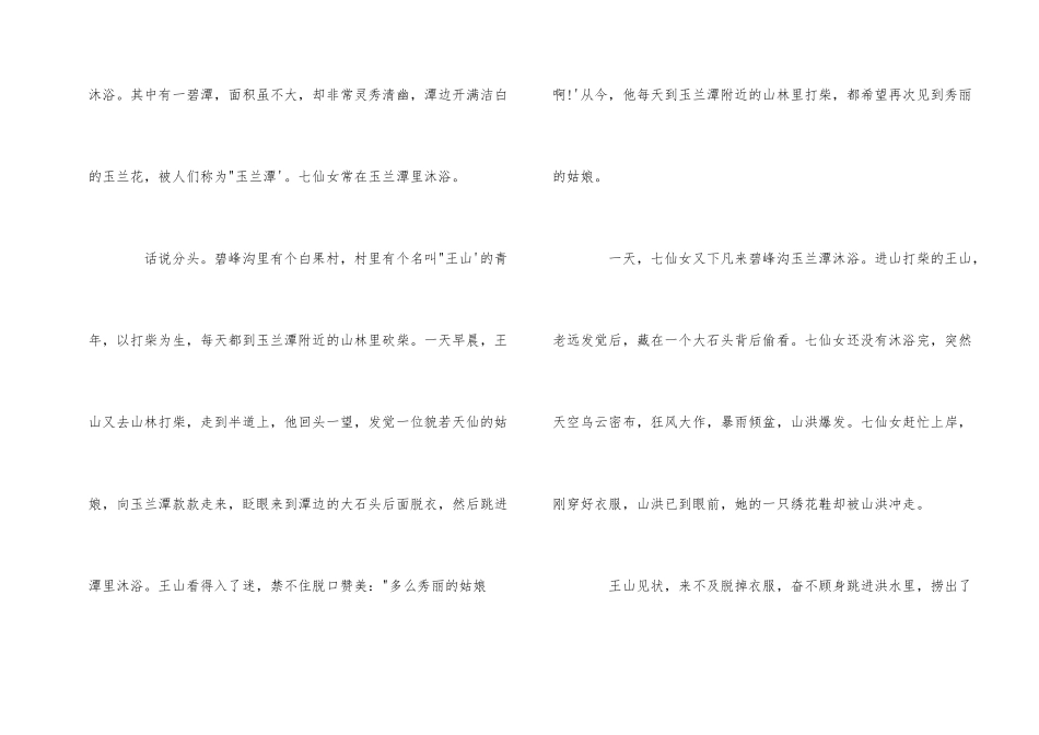 七仙女传说故事_第2页