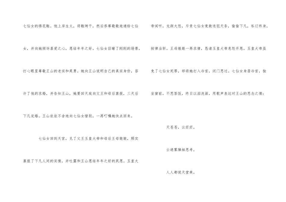 七仙女传说故事_第3页