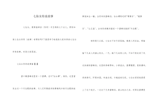 七仙女传说故事