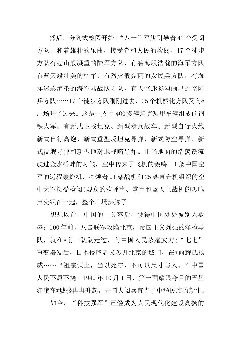 七十周年国庆建国阅兵仪式小学生观看心得范文五篇_第3页