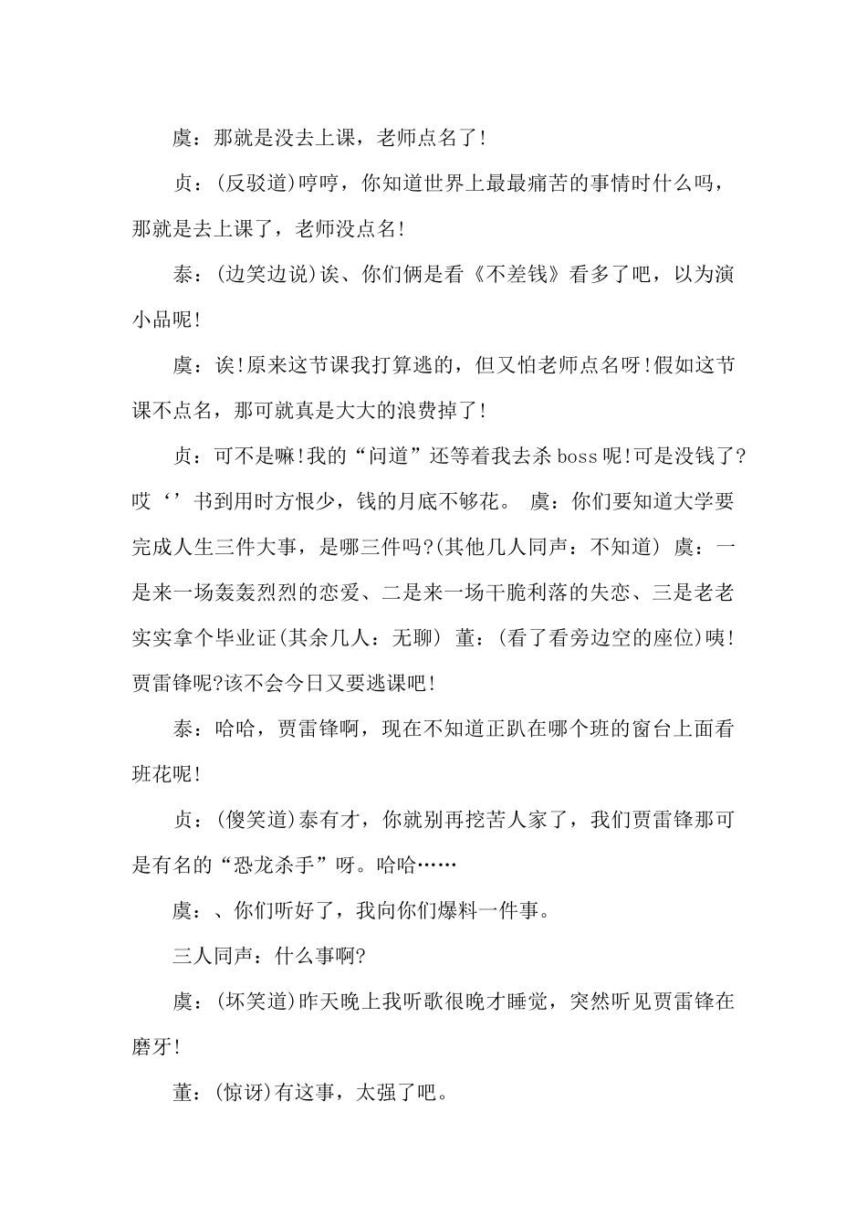 七人小品剧本校园搞笑三篇_第2页