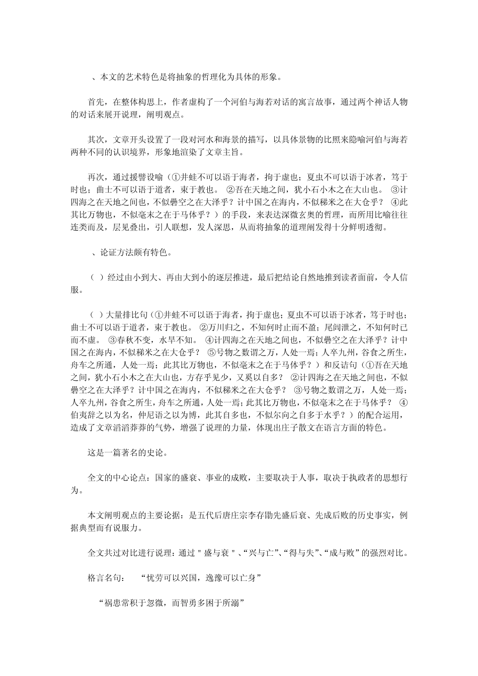 自考大学语文课程常规重点讲义_第2页