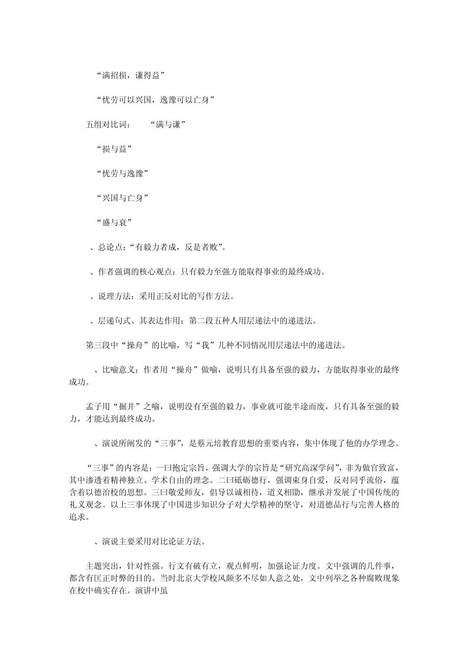 自考大学语文课程常规重点讲义_第3页