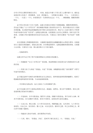 自考大学语文课程常规重点讲义