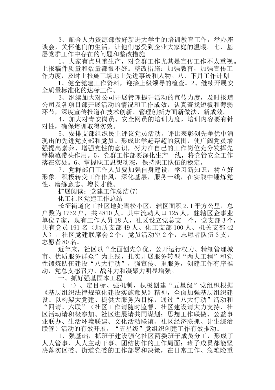 七公司党群工作部七月份工作总结_第2页