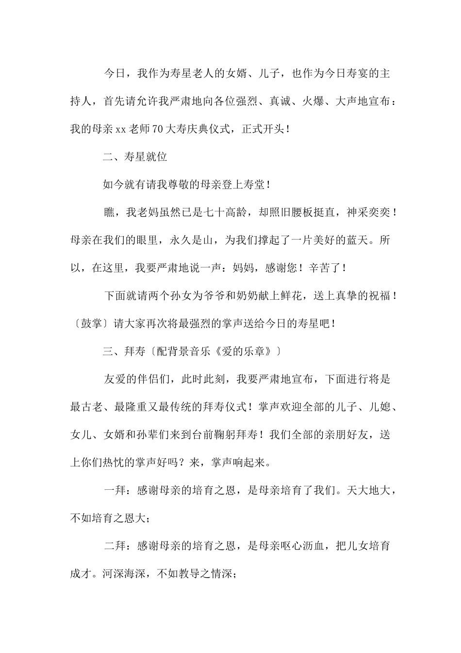 七十岁寿宴庆典司仪主持词_第2页