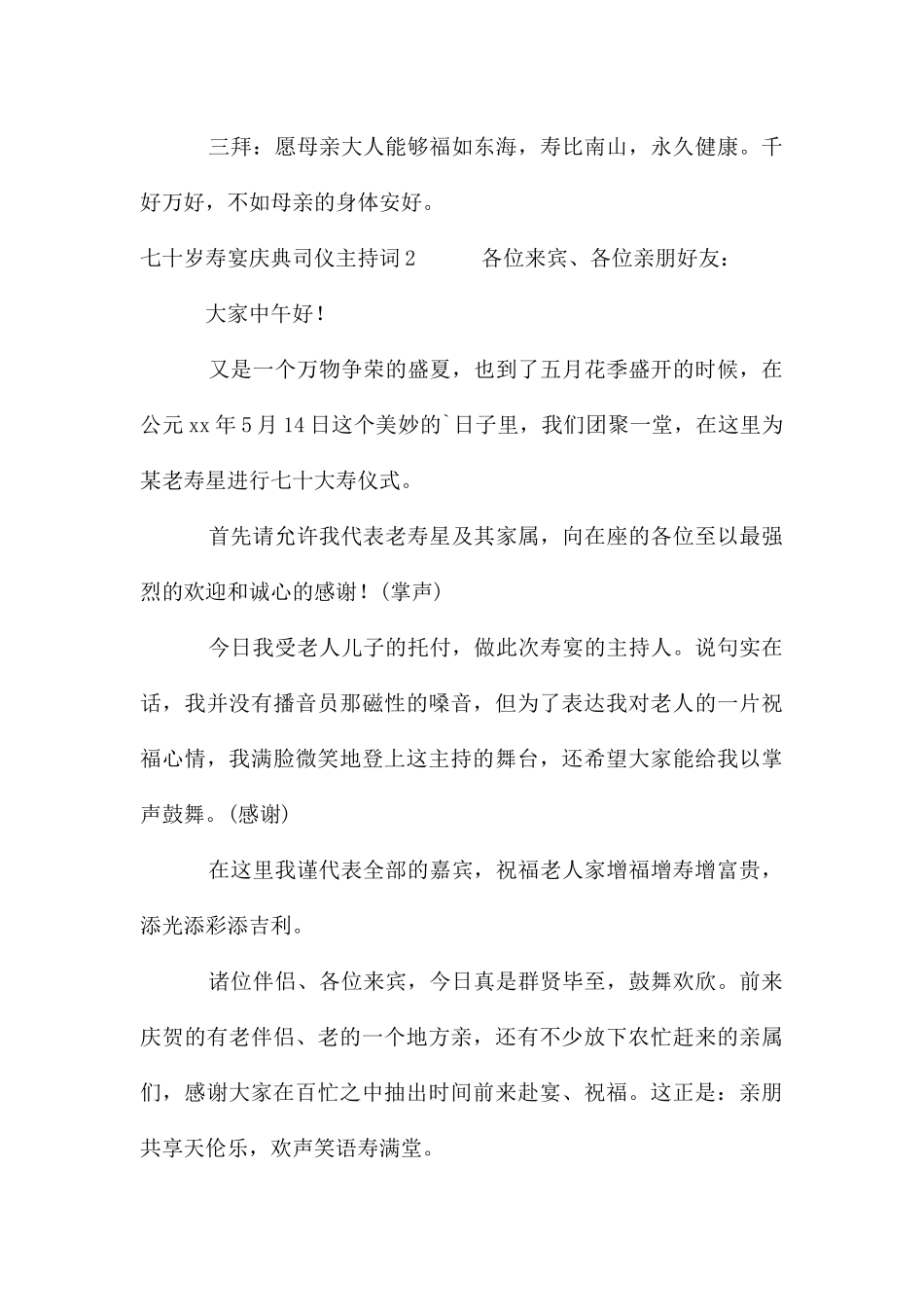 七十岁寿宴庆典司仪主持词_第3页