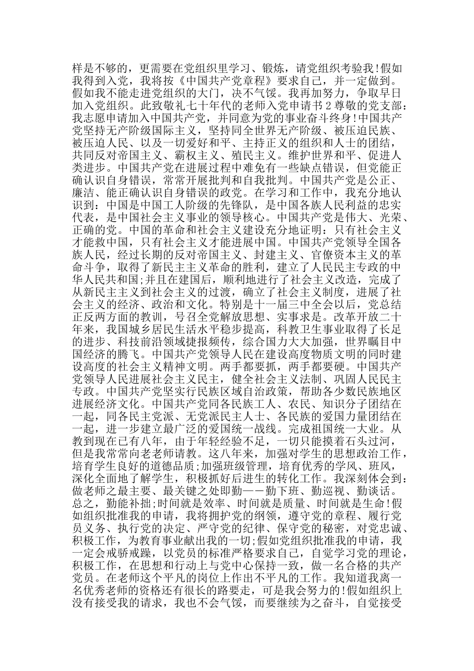 七十年代的教师入党申请书_第2页