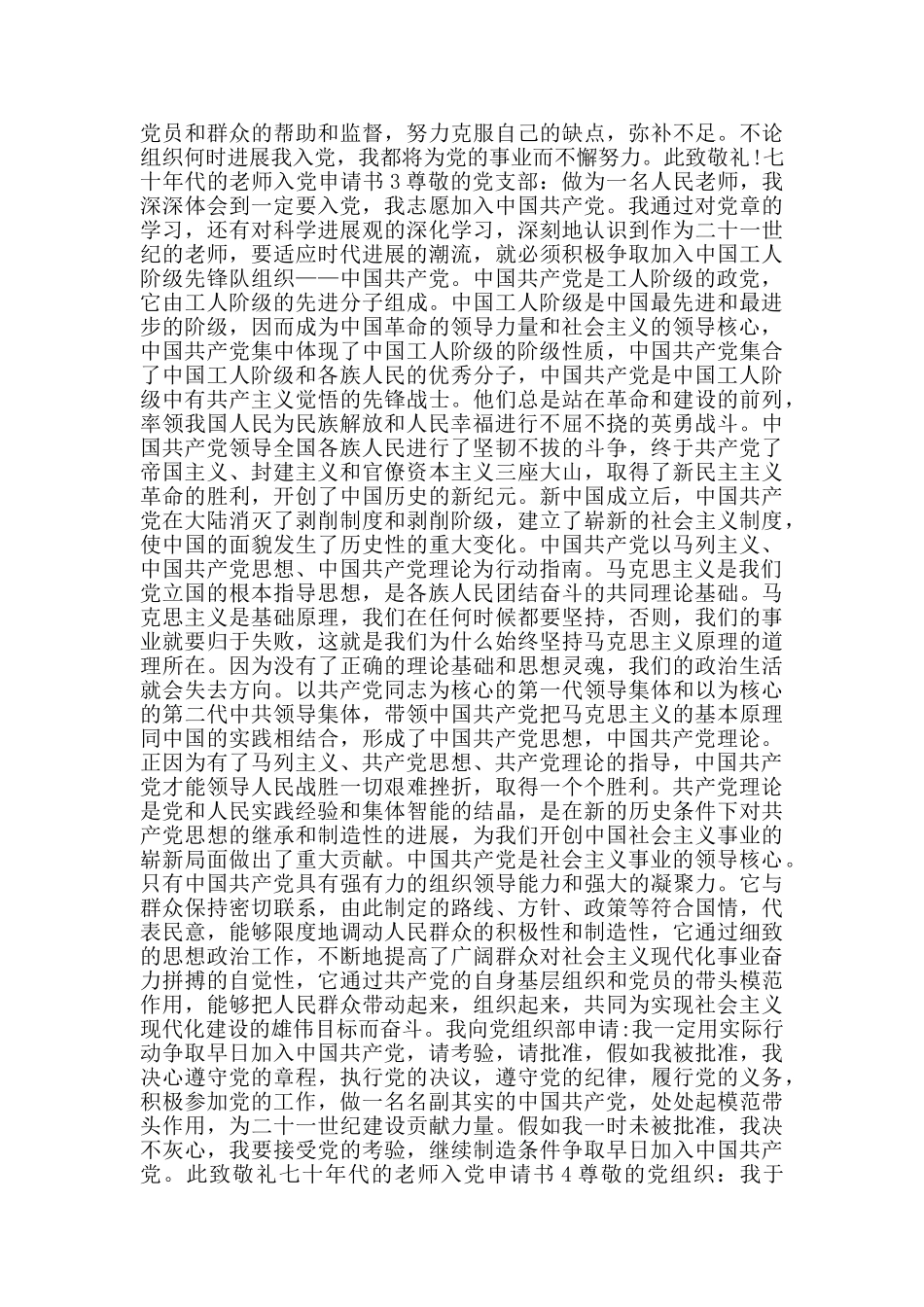 七十年代的教师入党申请书_第3页