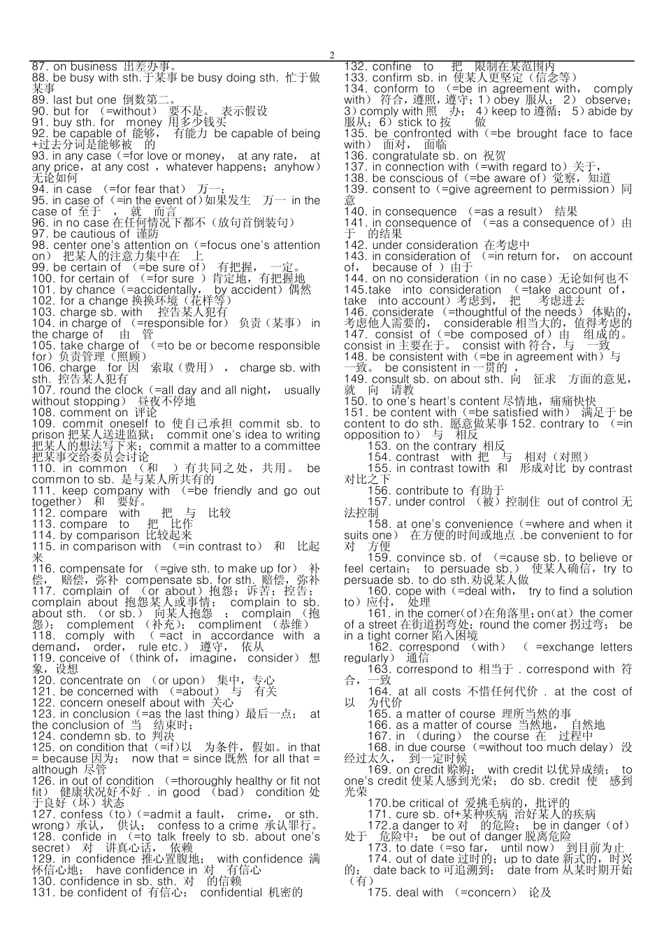 自考学位英语高频词汇_第2页