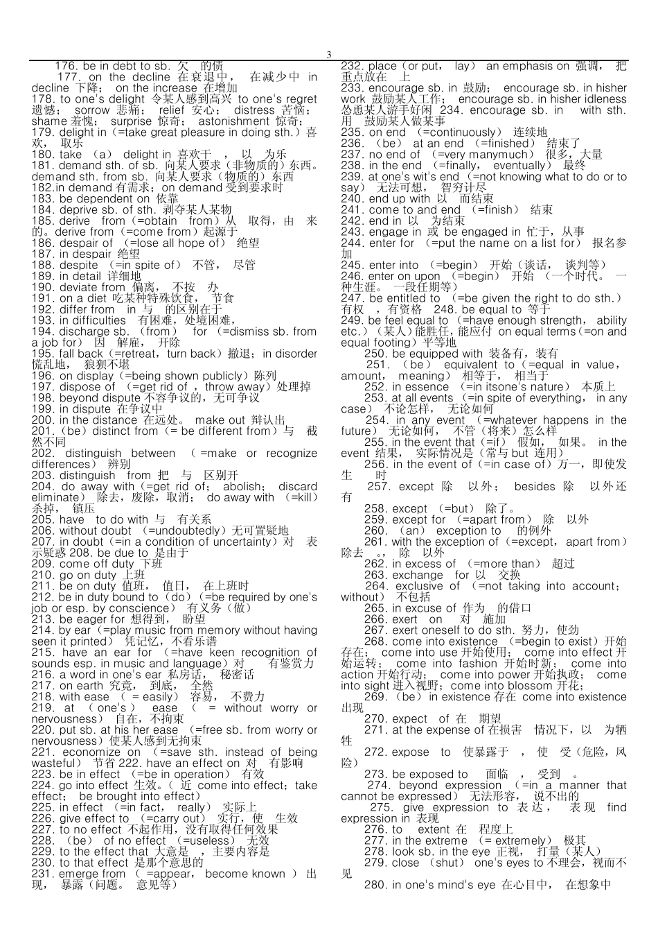 自考学位英语高频词汇_第3页