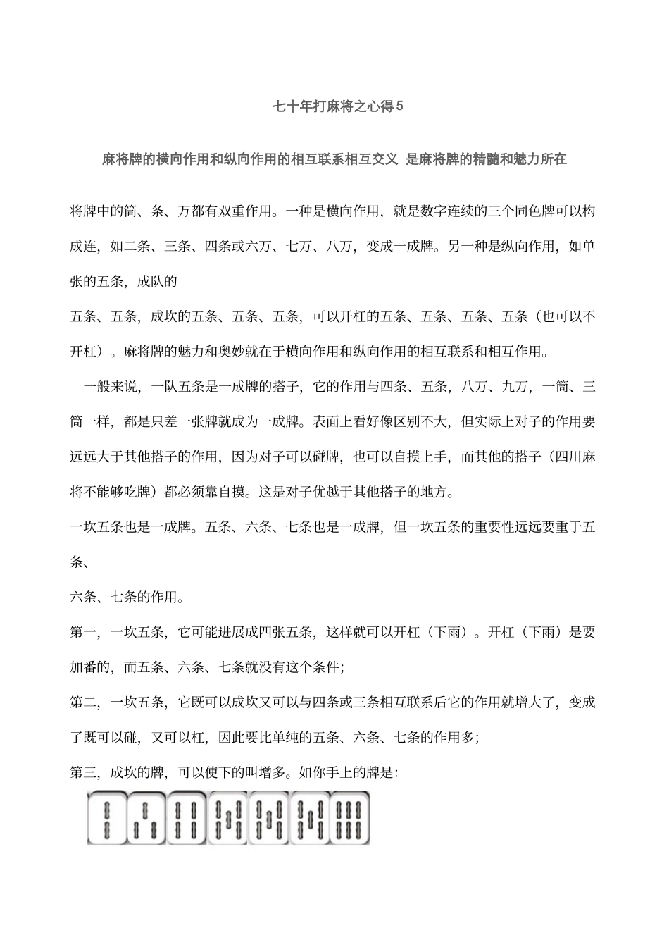 七十年打麻将之心得_第1页