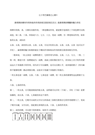 七十年打麻将之心得