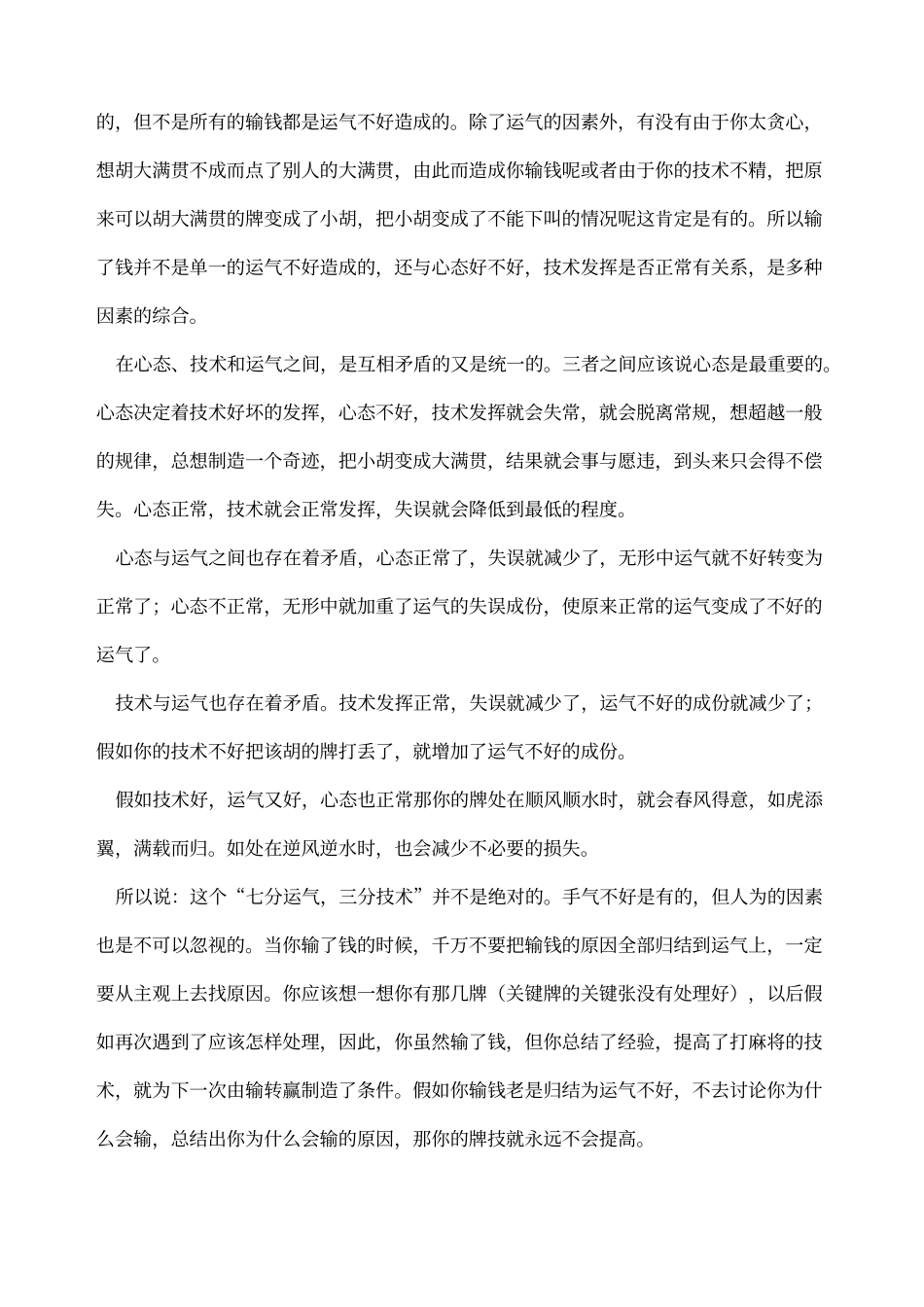 七十年打麻将之心得打麻将要有良好心态_第2页