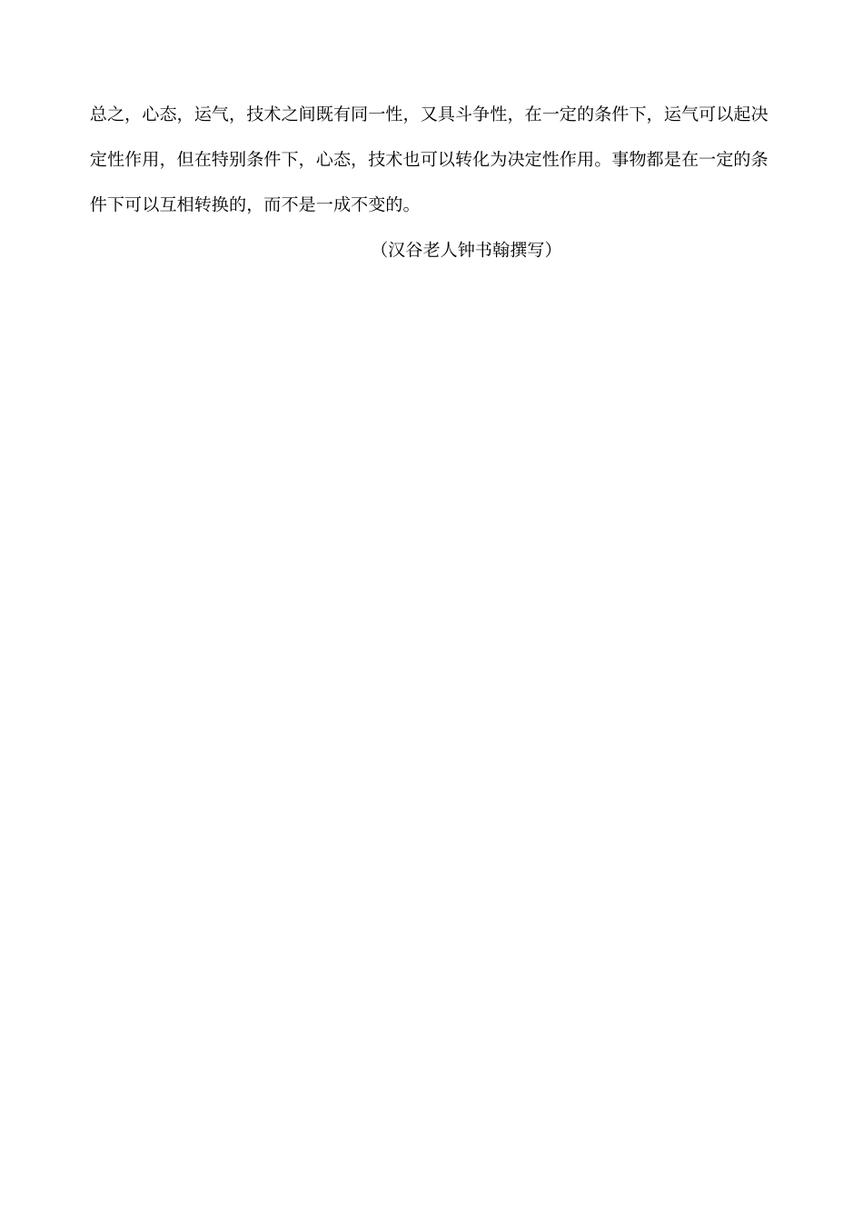 七十年打麻将之心得打麻将要有良好心态_第3页