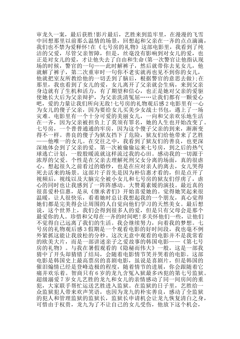 七号房的礼物观后感1000字_第2页