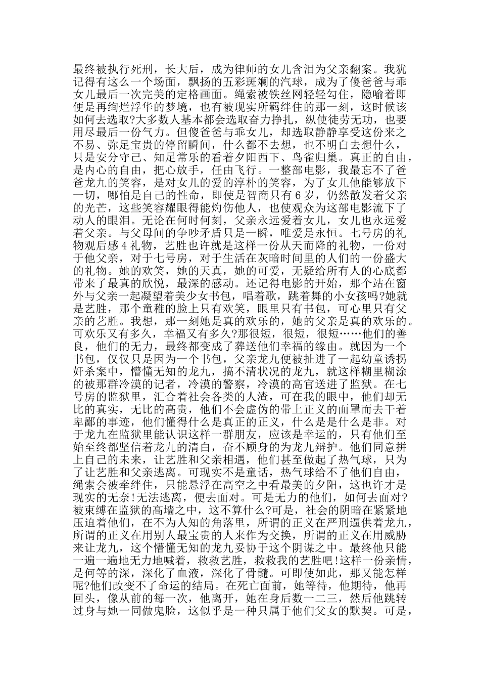 七号房的礼物观后感1000字_第3页