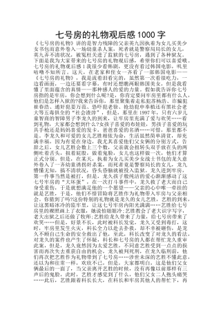七号房的礼物观后感1000字