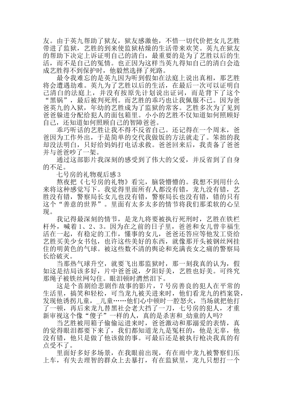 七号房的礼物观后感600字_第2页