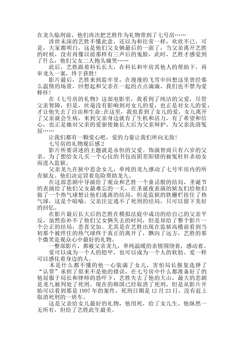 七号房的礼物观后感范文5篇_第2页