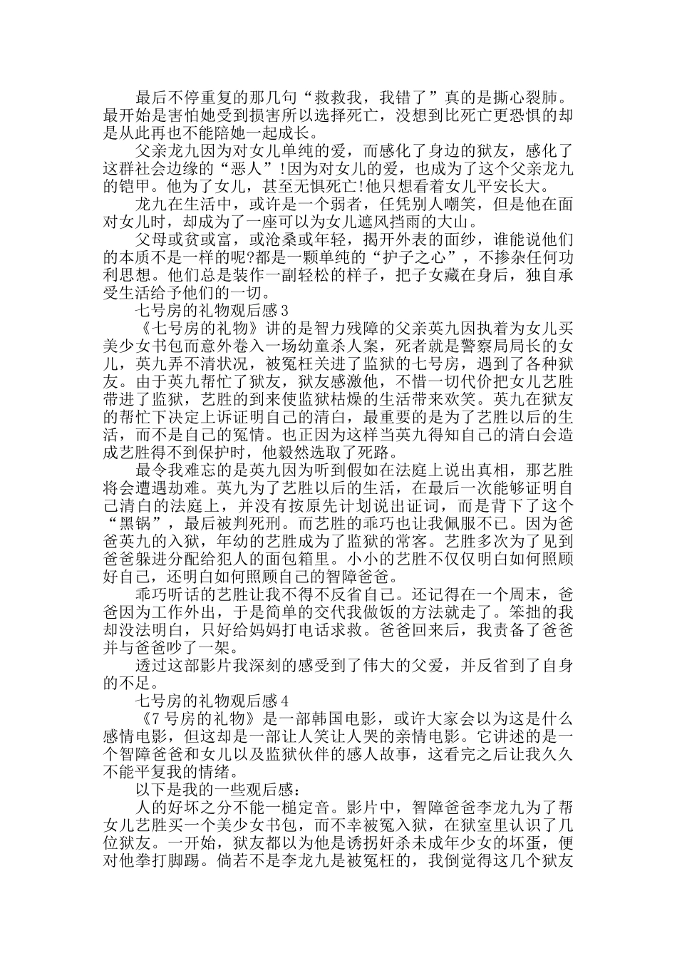 七号房的礼物观后感范文5篇_第3页