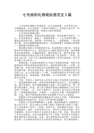 七号房的礼物观后感范文5篇