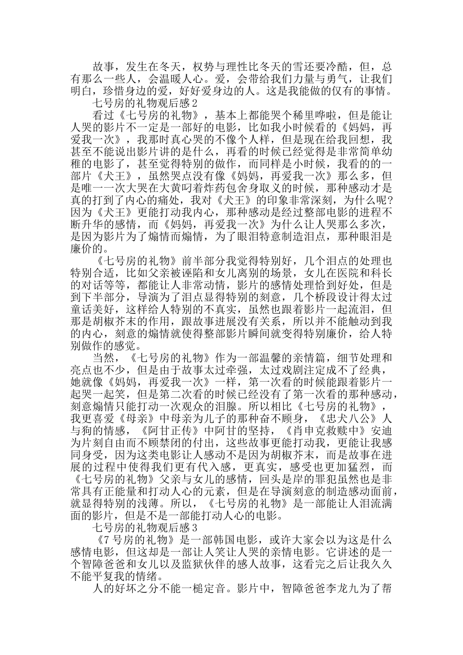七号房的礼物观后感范文800字_第2页