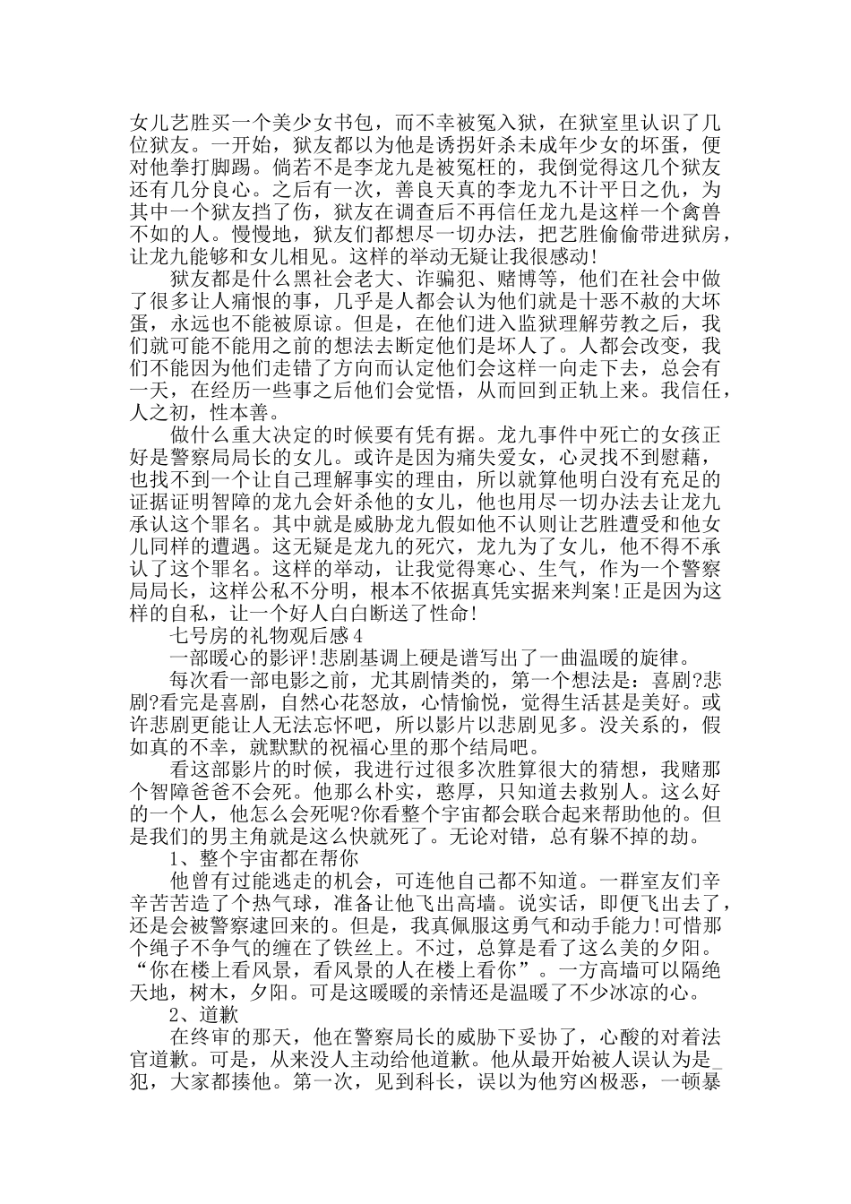 七号房的礼物观后感范文800字_第3页