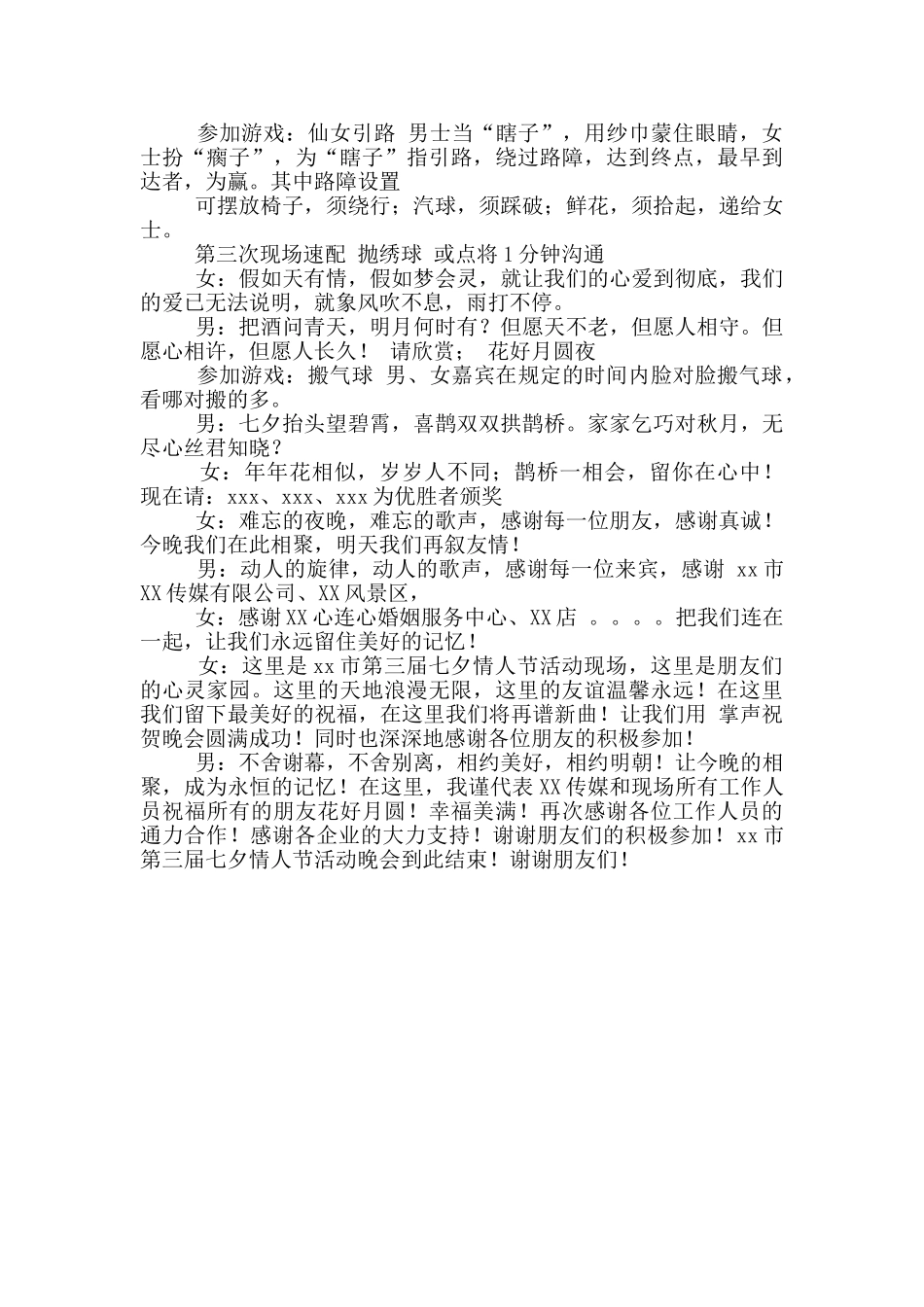 七夕中国情人节主持词_第2页