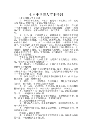 七夕中国情人节主持词