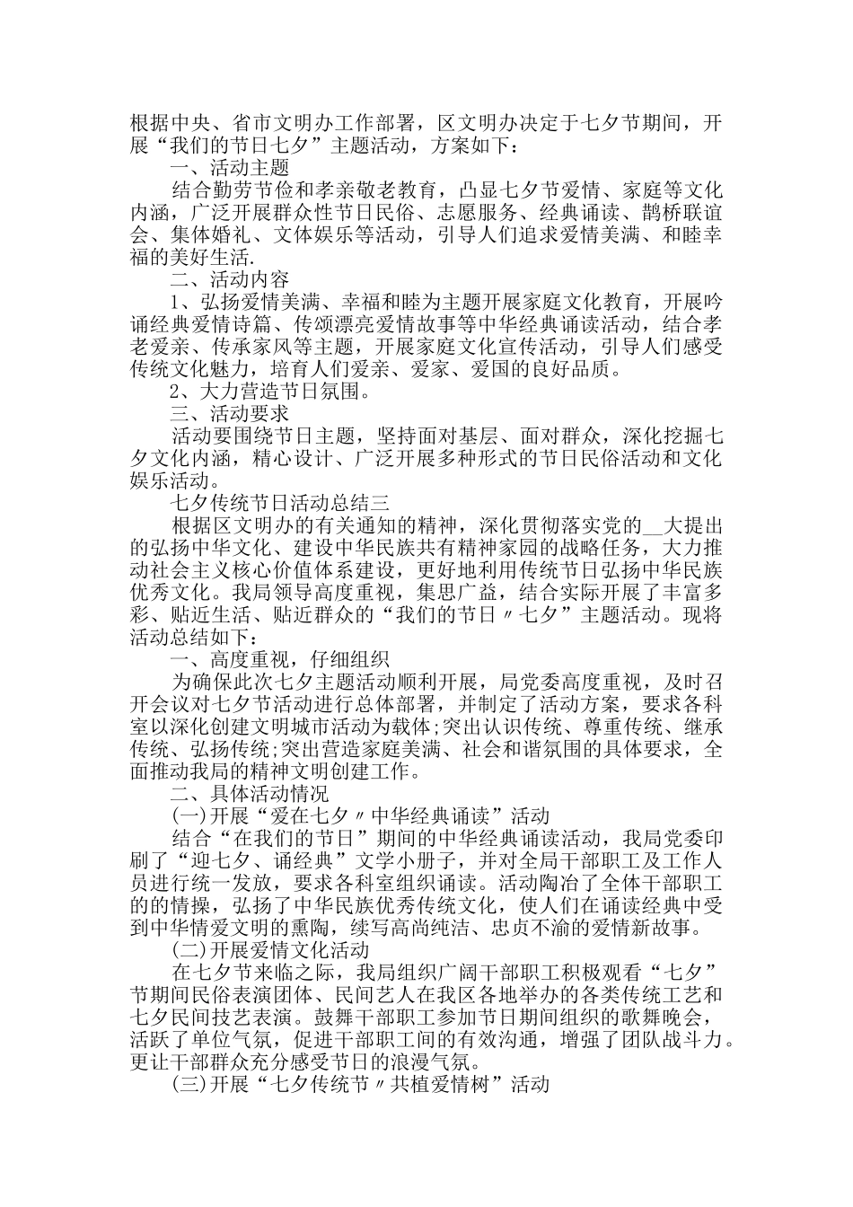 七夕传统节日活动总结范文_第2页