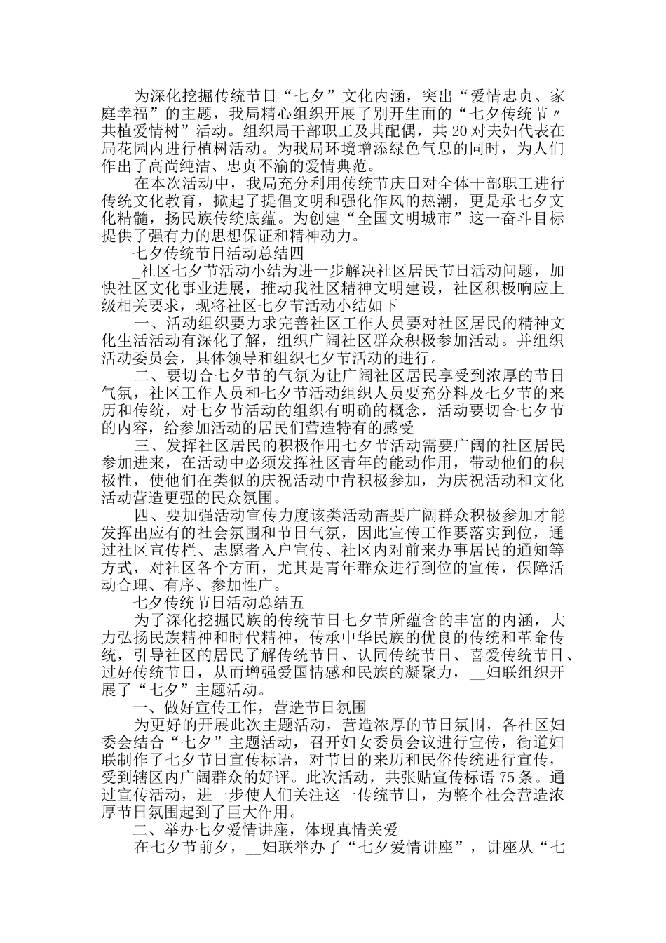 七夕传统节日活动总结范文_第3页