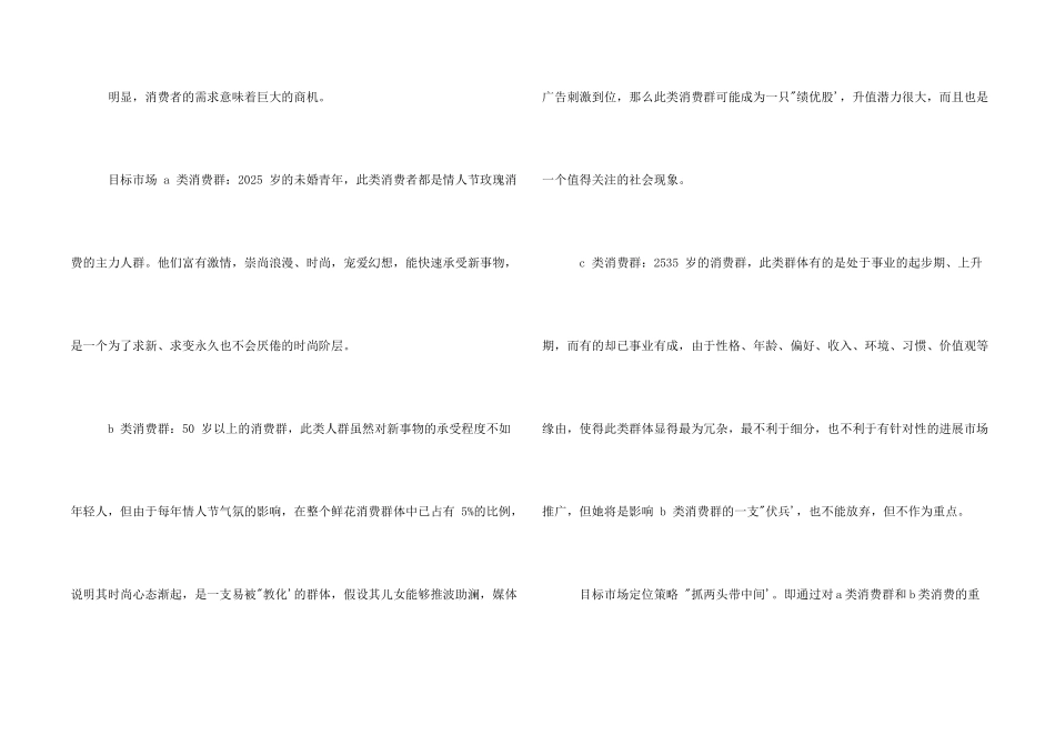 七夕促销活动方案例文文档_第2页
