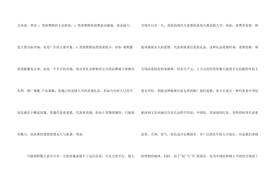 七夕促销活动方案例文文档_第3页